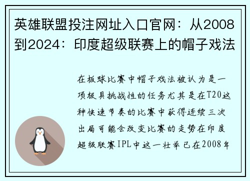 英雄联盟投注网址入口官网：从2008到2024：印度超级联赛上的帽子戏法全纪录